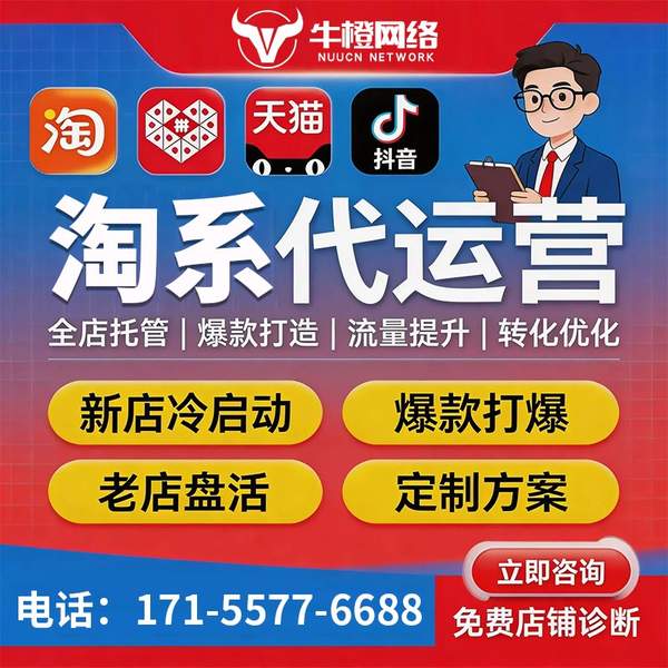 重庆电商代运营