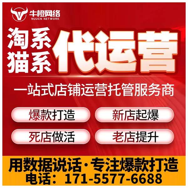 重庆电商代运营
